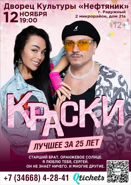 БОЛЬШОЙ концерт группы "КРАСКИ"
