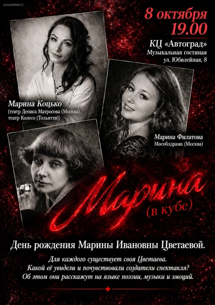Литературно-музыкальная композиция "Марина в Кубе"