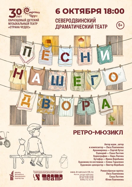 ретро-мюзикл "Песни нашего двора"