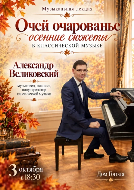 Очей очарованье: осенние сюжеты в классической музыке