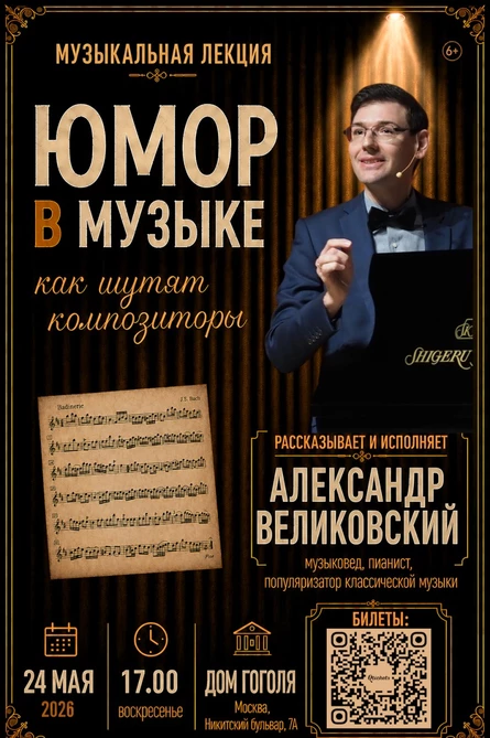 Юмор в музыке: как шутят композиторы