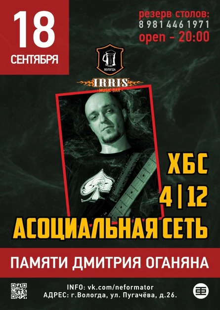 Концерт памяти Дмитрия Оганяна | 18 сентября