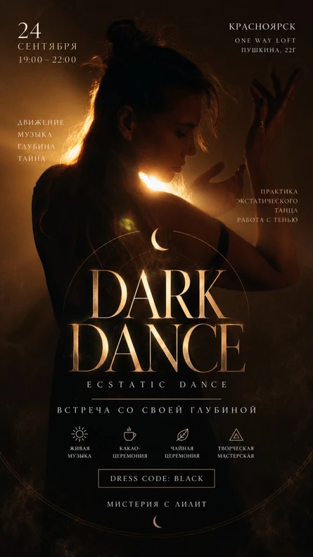 24 сентября Ecstatic Dance с Лилит