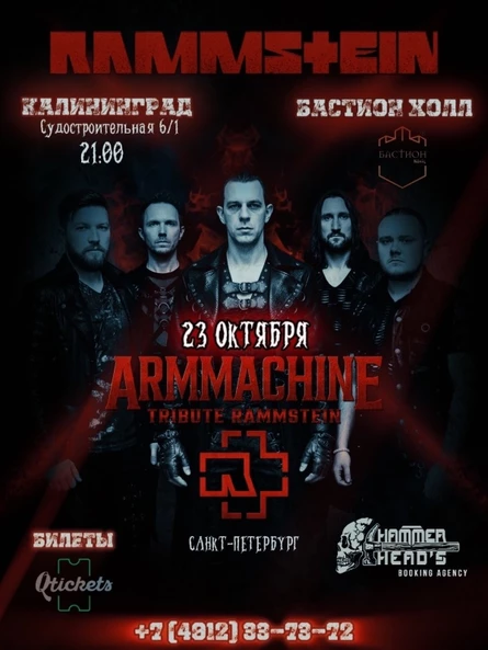 23 ОКТЯБРЯ - RAMMSTEIN TRIBUTE - КАЛИНИНГРАД