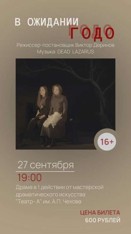 В ожидании GODOT
