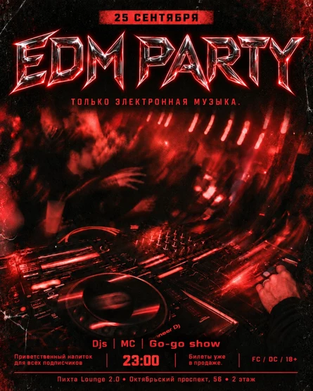 EDM PARTY. 25 СЕНТЯБРЯ