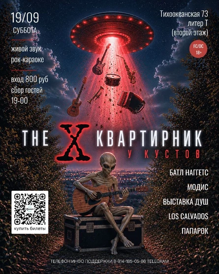 Квартирник у Кустов