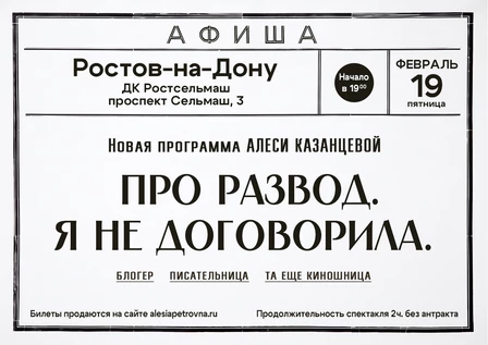 Алеся Казанцева - НОВАЯ ПРОГРАММА:"Про развод. Я не договорила"- Ростов-на-Дону