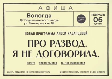 Алеся Казанцева - НОВАЯ ПРОГРАММА "Про развод. Я не договорила" - Вологда
