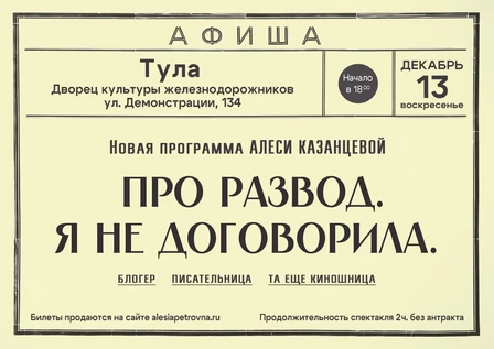 Алеся Казанцева - НОВАЯ ПРОГРАММА "Про развод. Я не договорила" - Тула