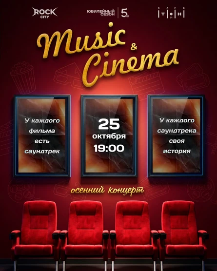 Концерт "РокСити" 25.10.2026