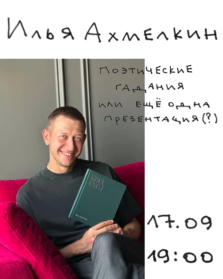 Поэтические гадания или ещё одна презентация (?)
