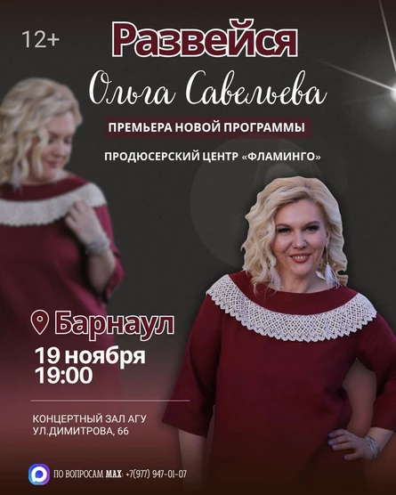 «Развейся» Моноспектакль Ольги Савельевой