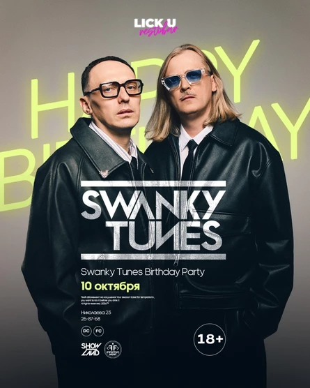 28-й день рождения SWANKY TUNES! 10.10.2026