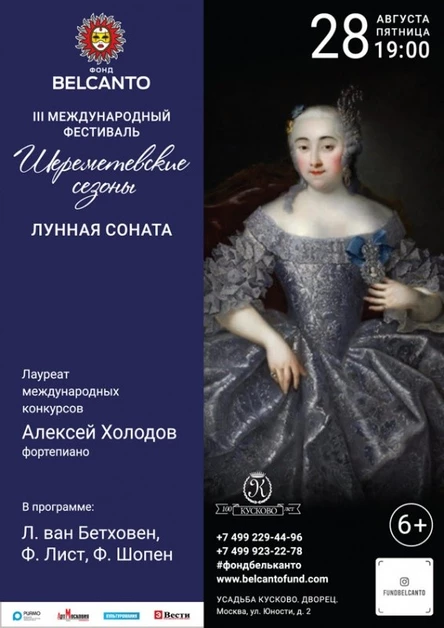 «Лунная соната»