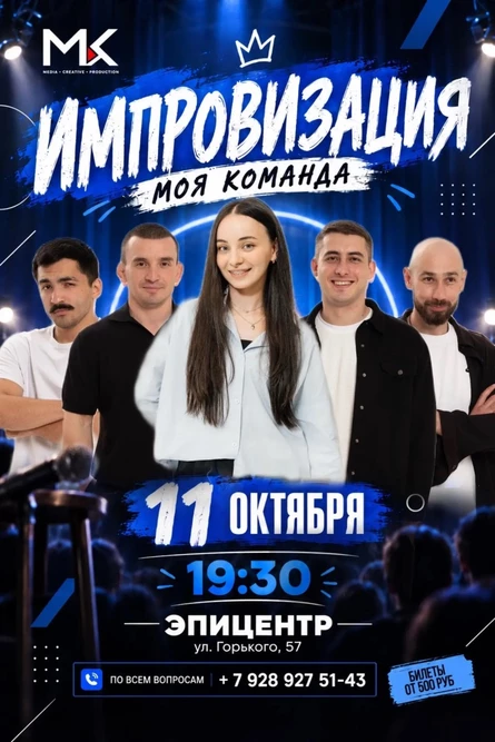 Импровизация