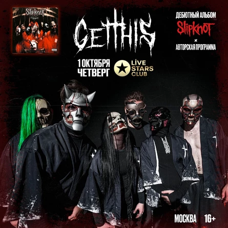 Slipknot Tribute (Get This) | 01.10