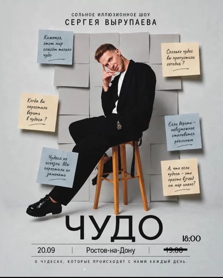 Иллюзионное шоу «ЧУДО»