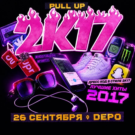 PULL UP | 2k17 | Кемерово