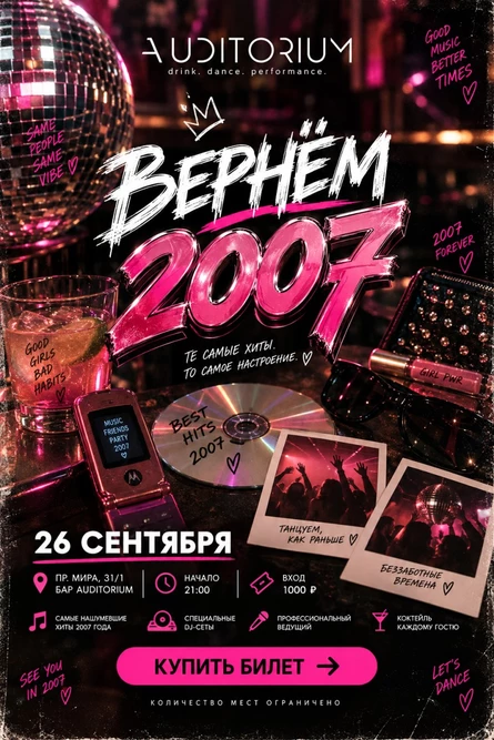 Вернем 2007й