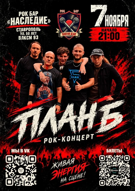 План Б
