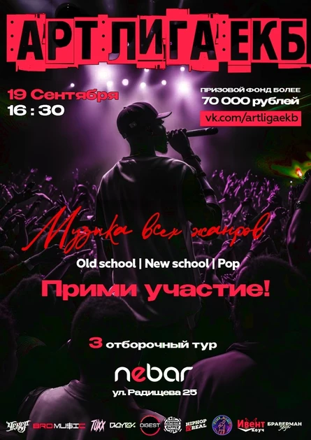 АРТ ЛИГА ЕКБ