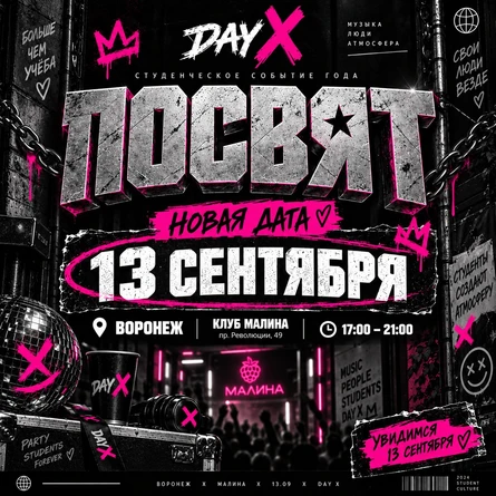ПОСВЯТ | УГОЛЬ | 13 СЕНТЯБРЯ
