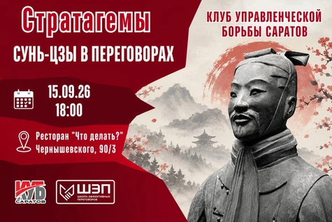 Открытое занятие Клуба Управленческой борьбы «КУБ Саратов»
