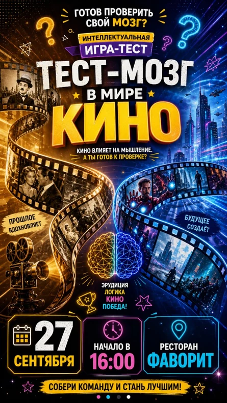 НЕСКУЧНАЯ ИГРА "ТЕСТ МОЗГ" В МИРЕ КИНО