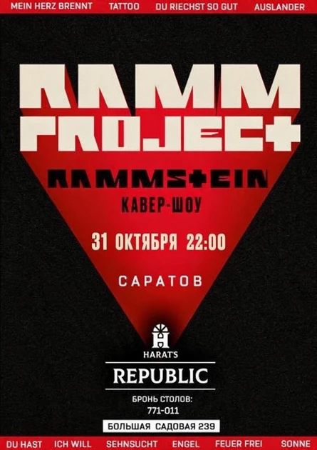 Rammstein трибьют