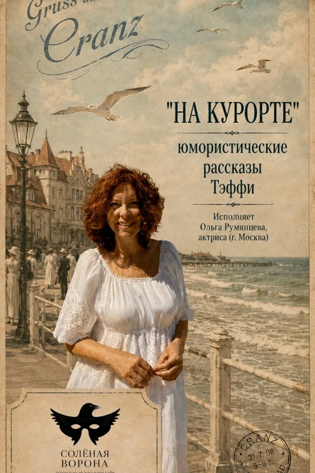 На курорте