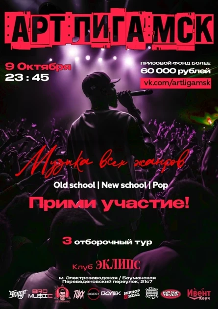 АРТ ЛИГА МСК
