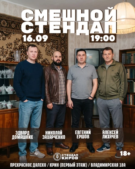 Смешной стендап от Стендап Киров