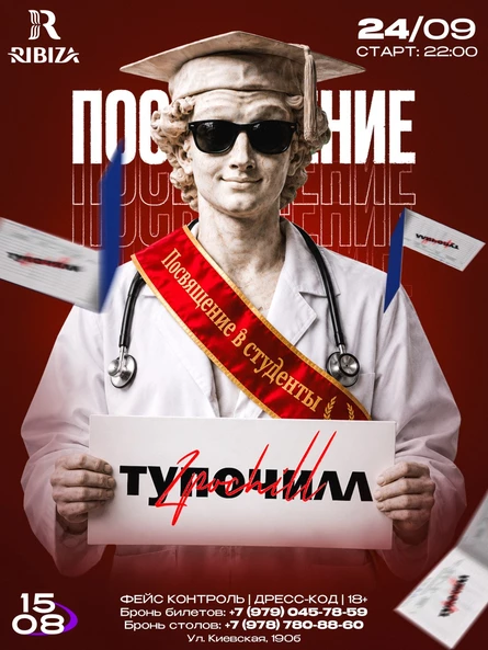 ПОСВЯЩЕНИЕ ПЕРВОКУРСНИКОВ