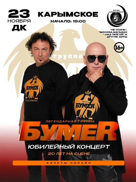 БОЛЬШОЙ концерт группы БУМЕР в КАРЫМСКОМ