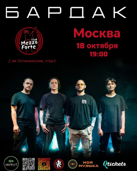 Bardak в Москве