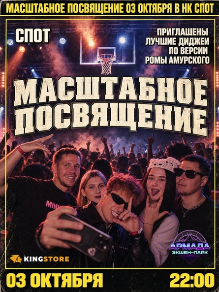 ПОСВЯТ НА СПОТЕ