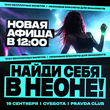 NEON PARTY • PRAVDA CLUB