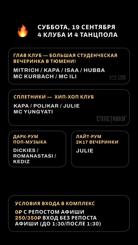 СТУДЕНЧЕСКАЯ ВЕЧЕРИНКА / СПЛЕТНИКИ и ГЛАВ КЛУБ / 4 КЛУБА И 4 ТАНЦПОЛА