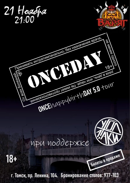 Onceday ft Угол атаки