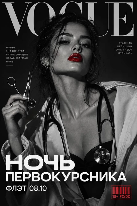 Ночь первокурсника