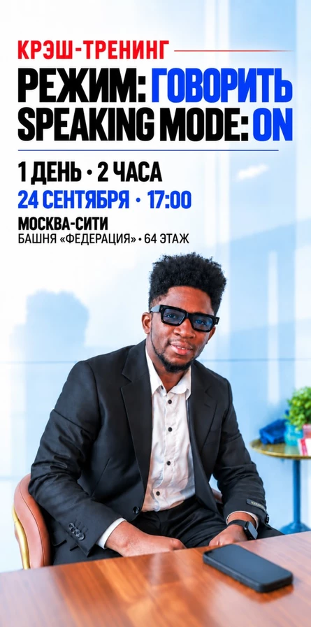 ТРЕНИНГ НА АНГЛИЙСКОМ С НОСИТЕЛЕМ ЯЗЫКА