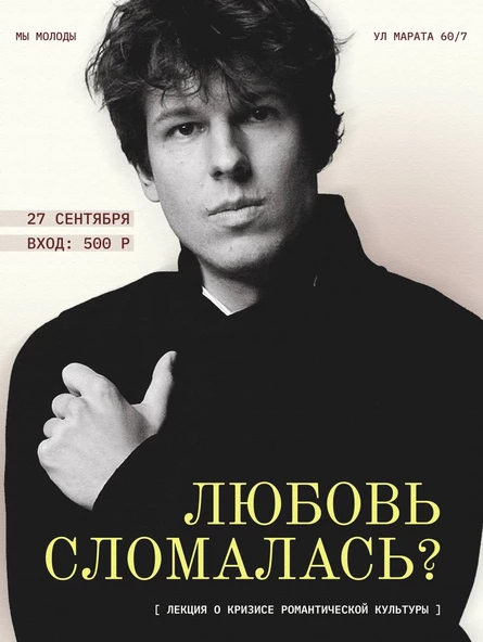 Макс Неаполитанский: Любовь сломалась
