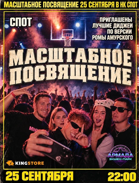 ПОСВЯТ НА СПОТЕ