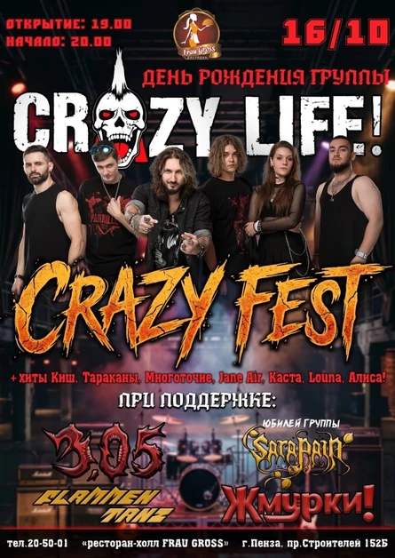 16 октября Crazy Fest в Пензе