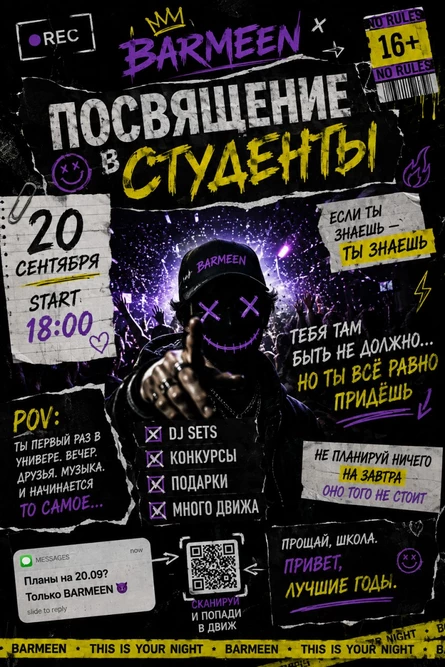 ПОСВЯЩЕНИЕ В СТУДЕНТЫ