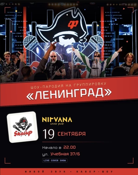 SKАЙФ | NIRVANA • COVER PUB