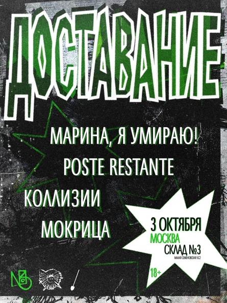 Доставание
