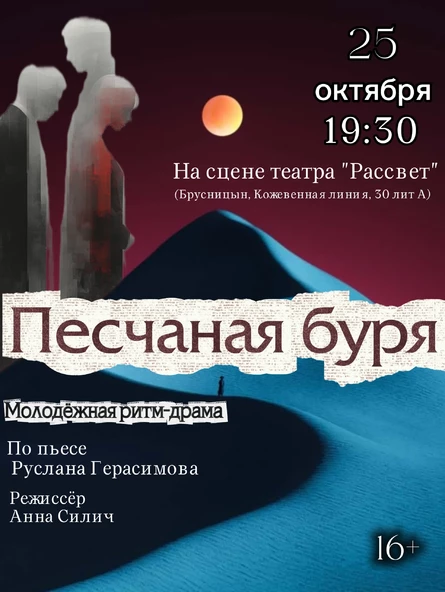 Песчаная буря