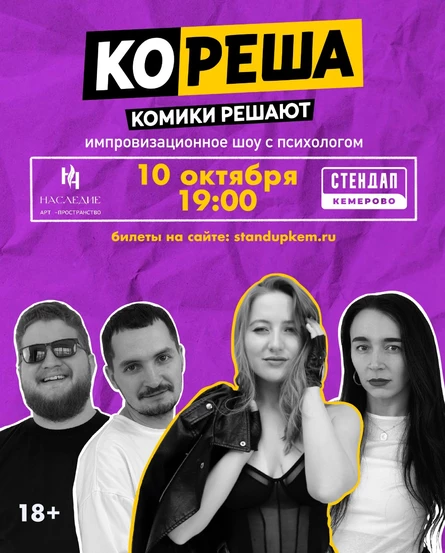 Кореша: шоу с психологом